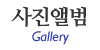 사진앨범