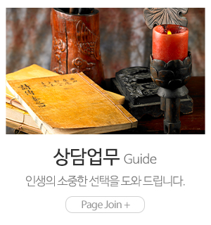 지송철학원_메인중간_상담업무