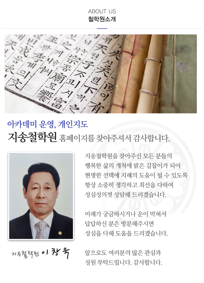 지송철학원_내용