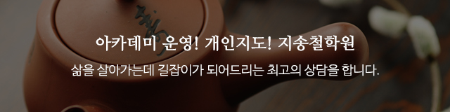 지송철학원_이미지m